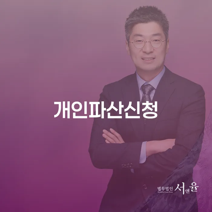 개인회생면책신청서양식 채무 효과적인 해결방법 해결 가능합니다.