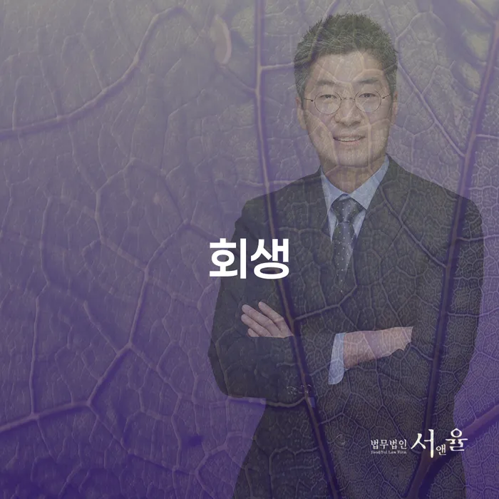 신용대출햇살론 연체 시 개인회생 처리방법 정확한상담을