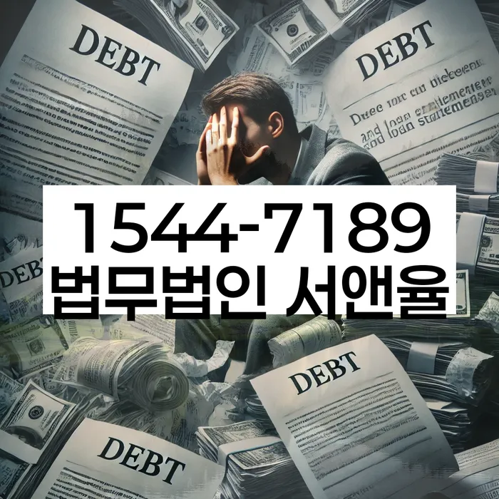 개인신용회복제도