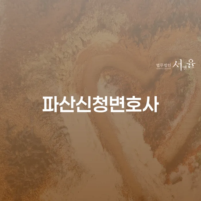 개인회생 법무사 비용 분납가능하고 개인회생 문제해결방법 경험 많은 곳에서