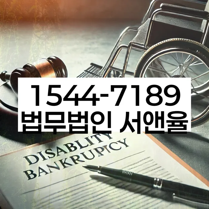 기초생활수급자파산신청