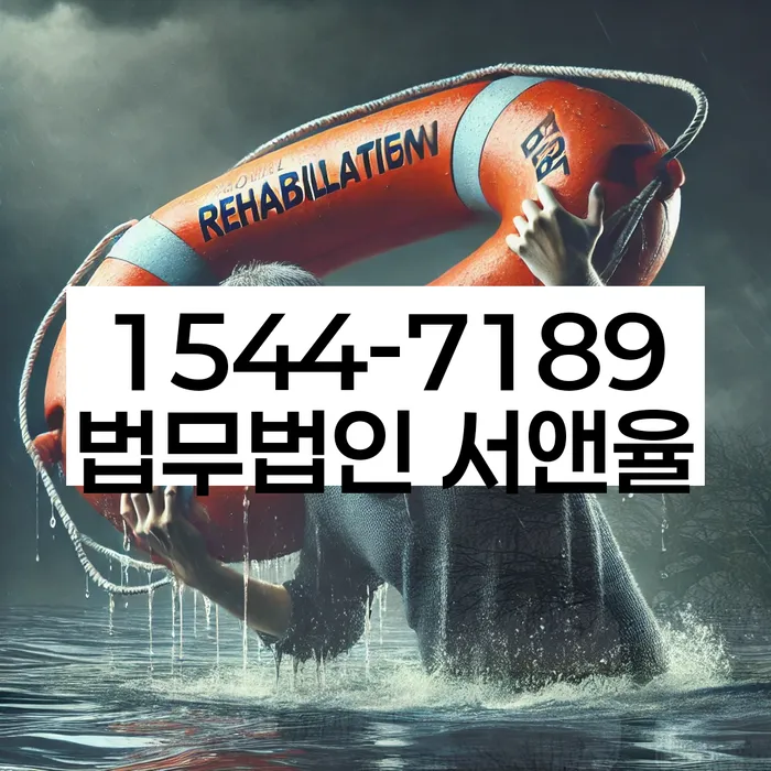 개인회생