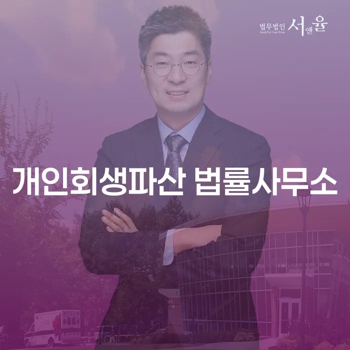 수영 개인회생파산 법률사무소에서 채무 문제를 어떻게 해결할 수 있을까요?