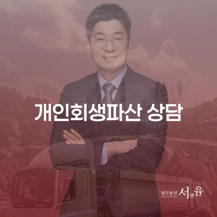 순천시 개인회생파산 상담을 통해 경제적 자유를 찾는 방법은?